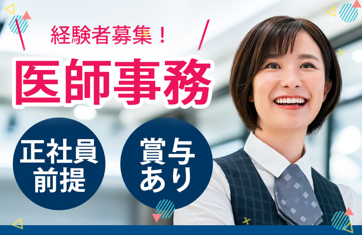 クリニックでの医療事務 クリニックでの医療事務
