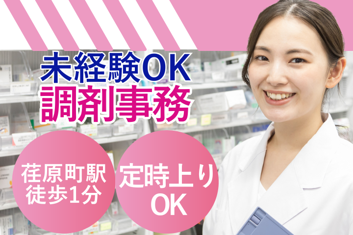 調剤薬局での調剤事務 調剤薬局での調剤事務