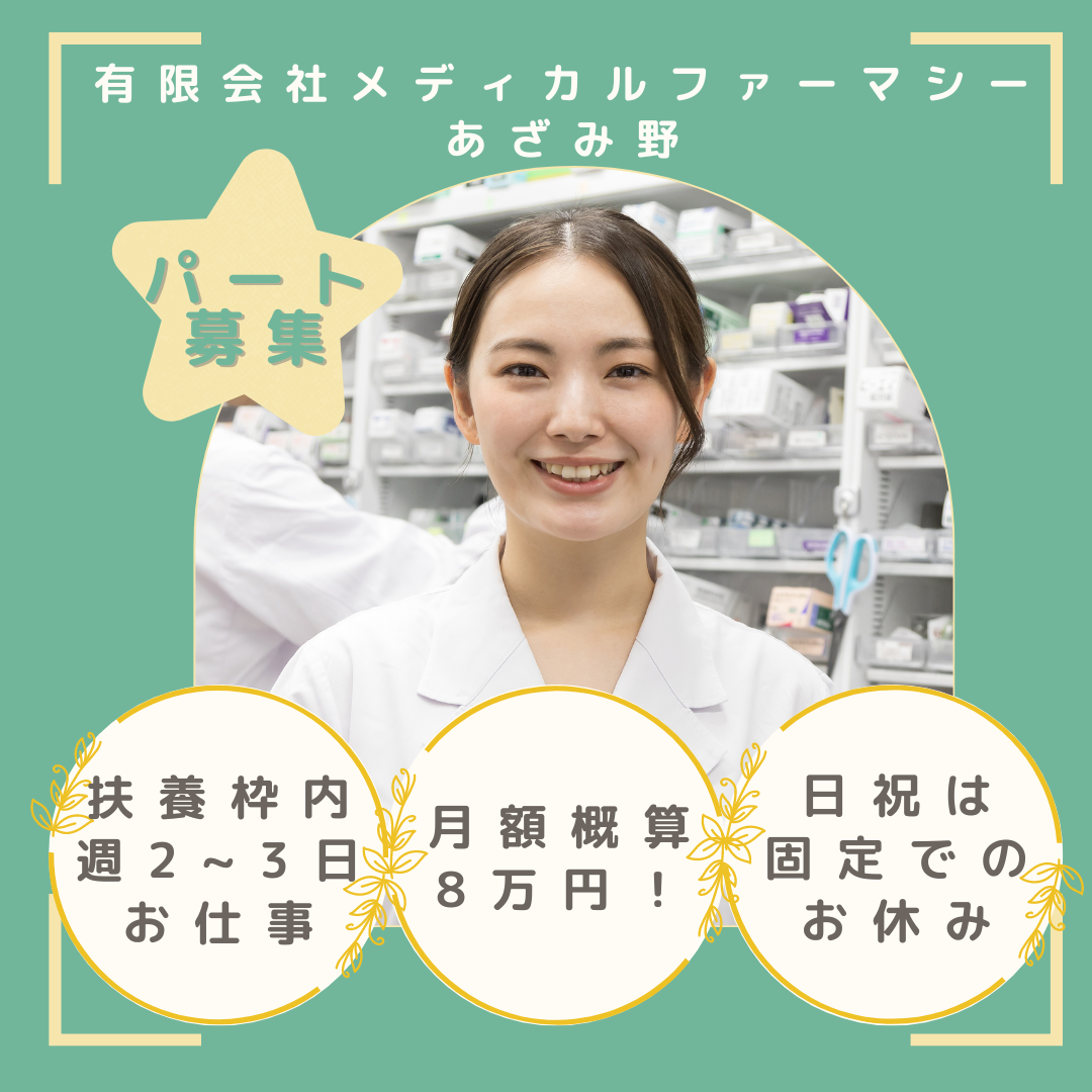 あざみ野|調剤薬局での調剤事務 あざみ野|調剤薬局での調剤事務