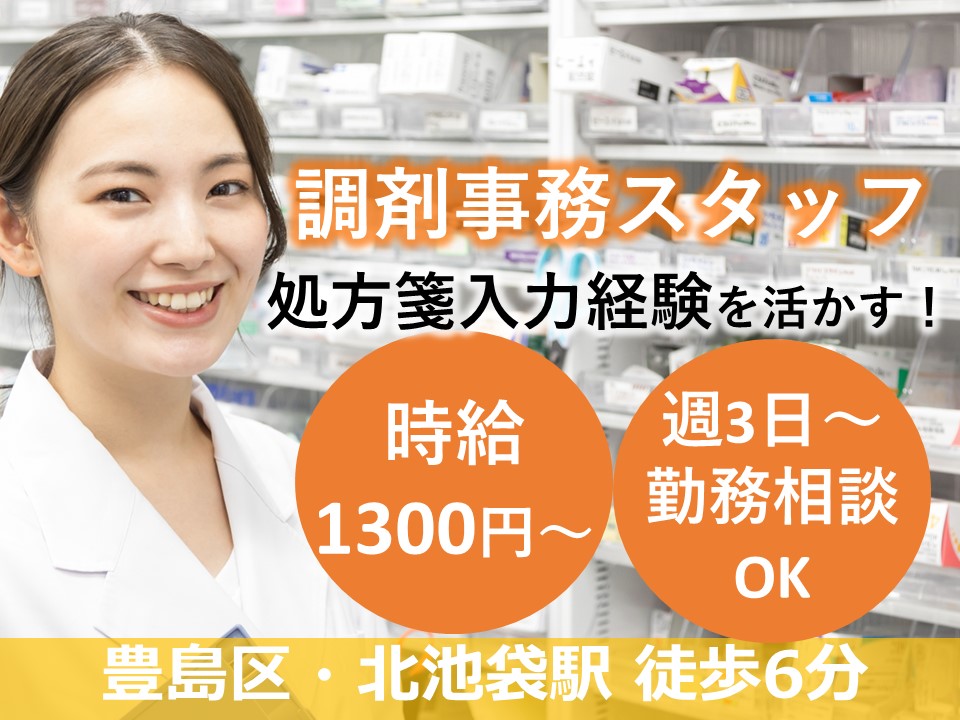 調剤薬局での調剤事務 調剤薬局での調剤事務