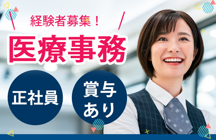 クリニックでの医療事務 クリニックでの医療事務