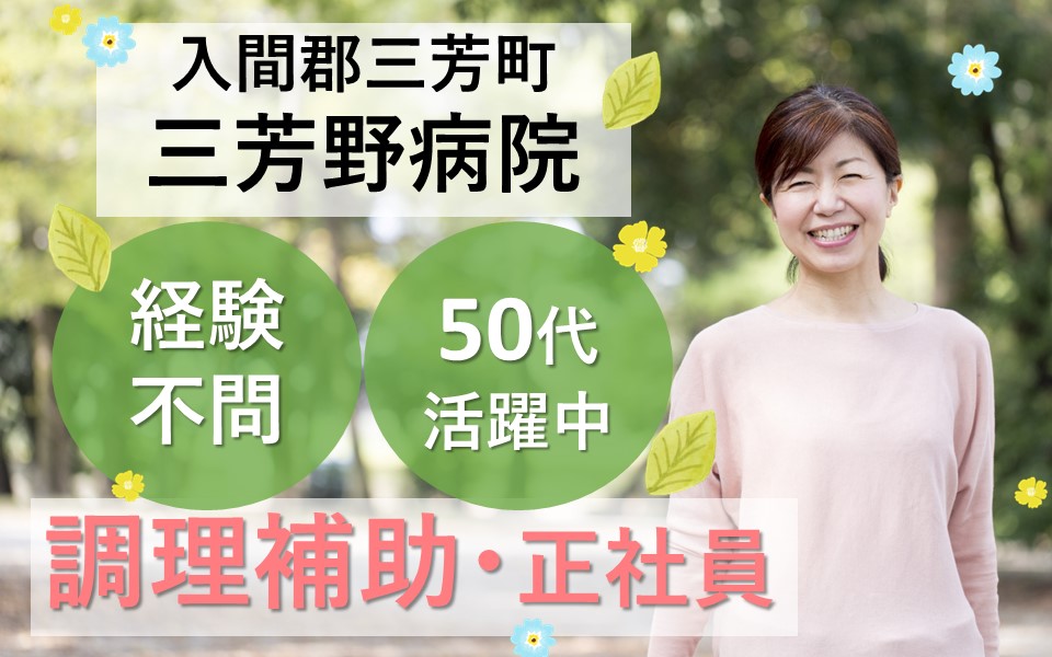 病院の調理補助 病院の調理補助