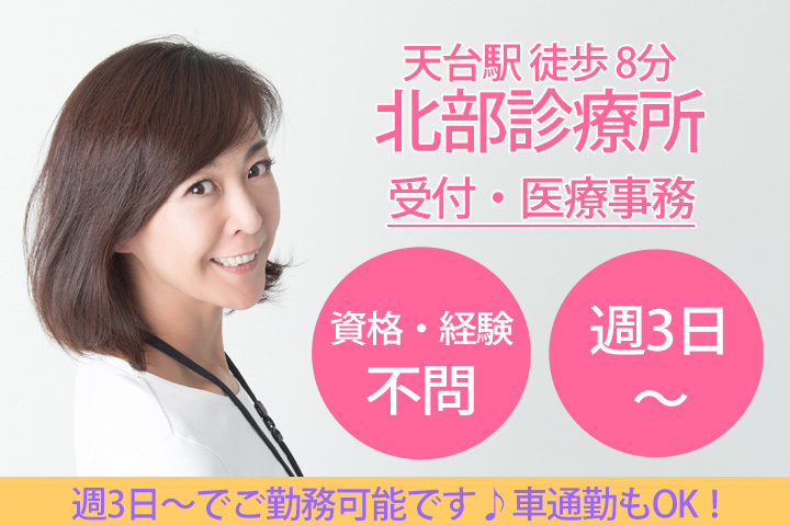 クリニックでの医療事務 クリニックでの医療事務