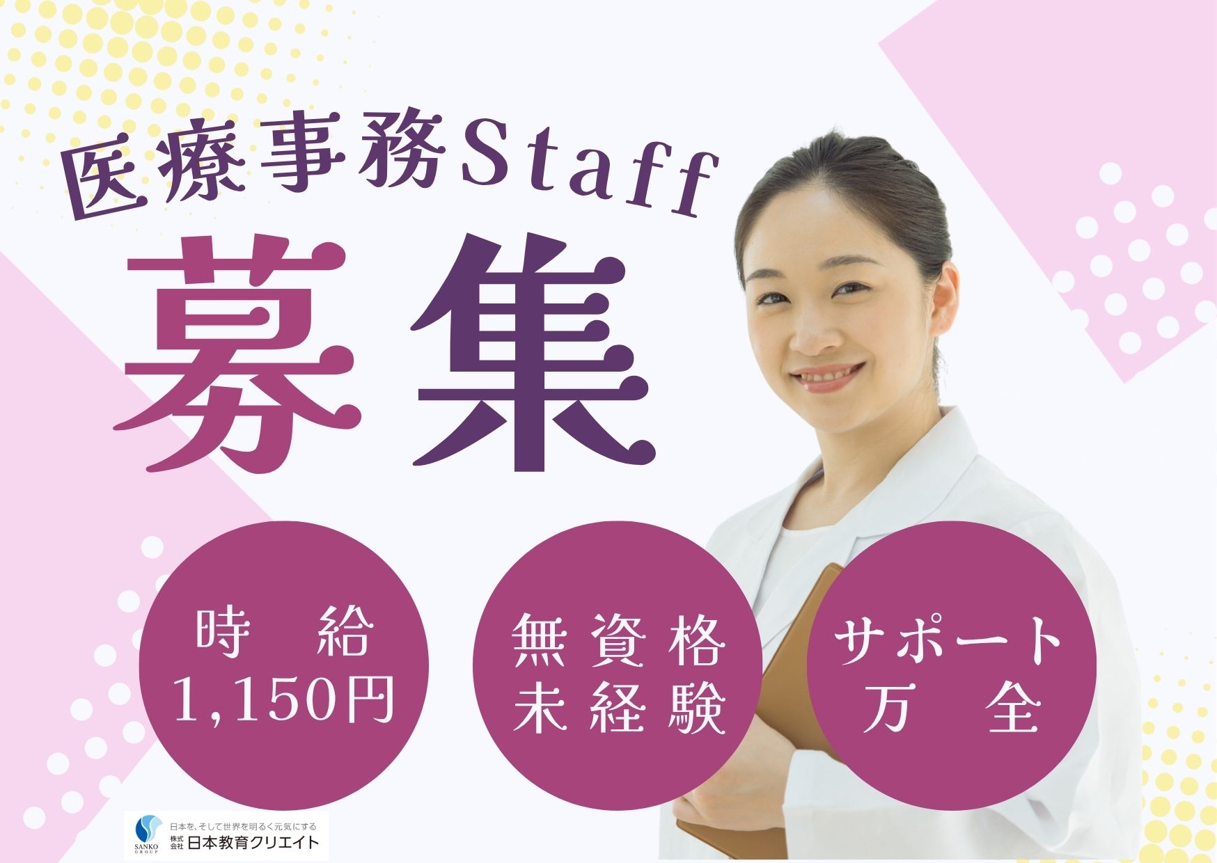 【塩竈市・JR塩釜駅から徒歩10分】時給1,150円～スタート/無資格未経験OK/長期派遣/緑ヶ丘病院/医療事務 イメージ