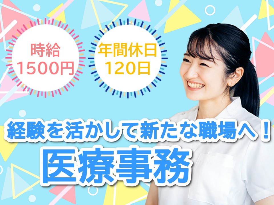文京区／時給1500円／経験者募集／勤務時間相談可／年間休日12...