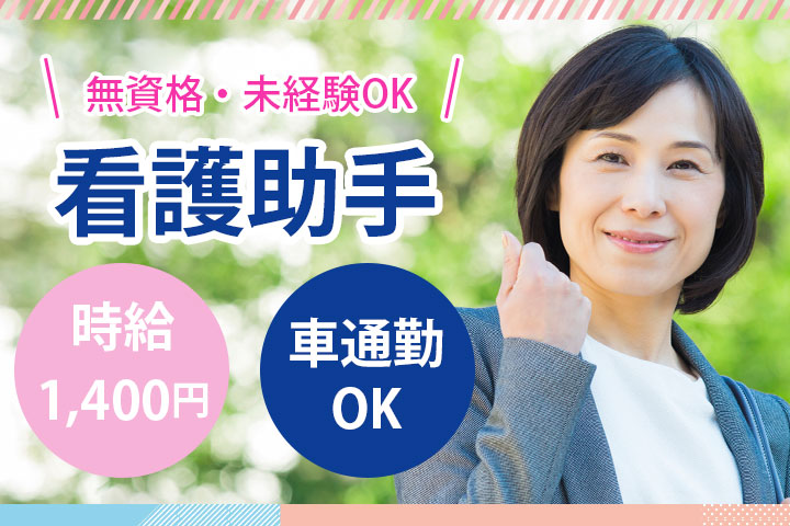 クリニックでの看護助手 クリニックでの看護助手