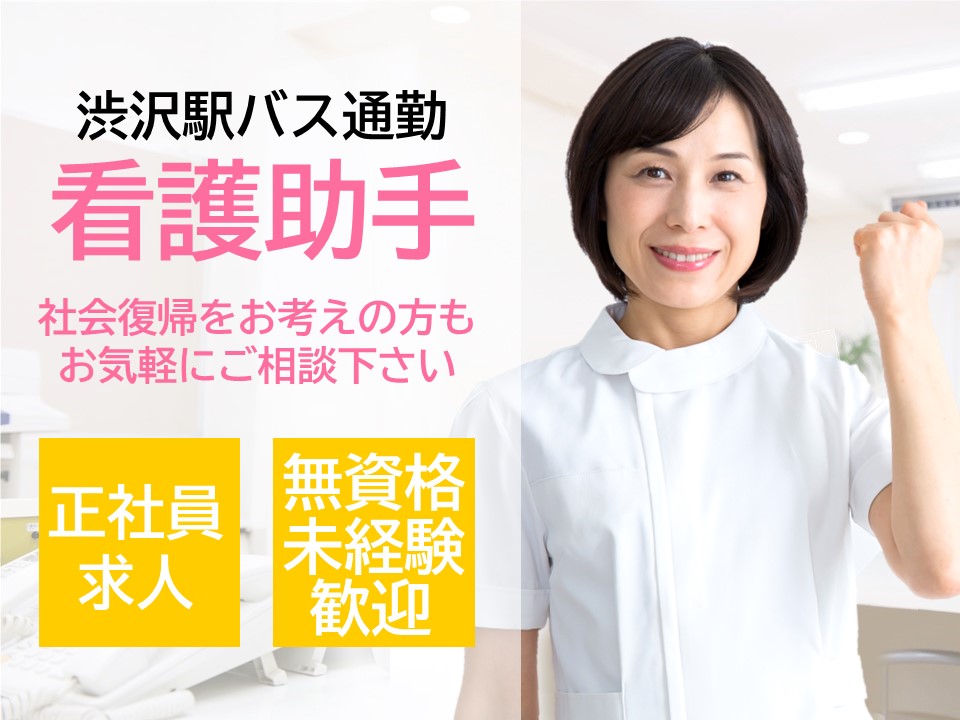 秦野市堀山下|一般病院での看護助手 秦野市堀山下|一般病院での看護助手