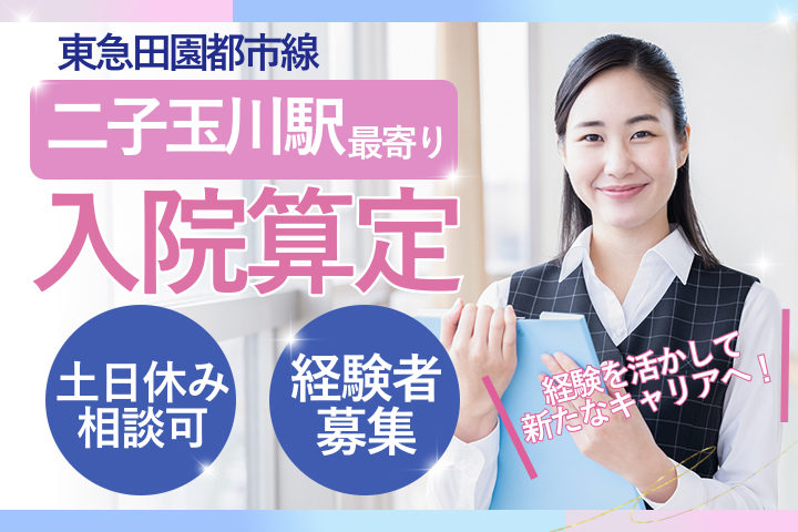世田谷区|時給1600円|入院算定経験者|土日祝休み相談可 イメージ