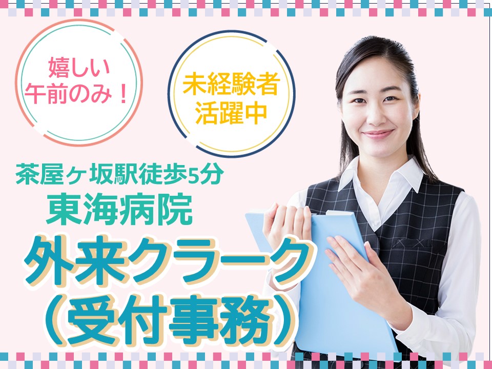 総合病院での外来受付・病院事務 総合病院での外来受付・病院事務