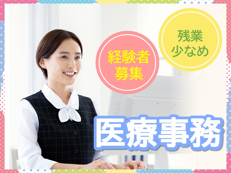 病院での受付事務 病院での受付事務