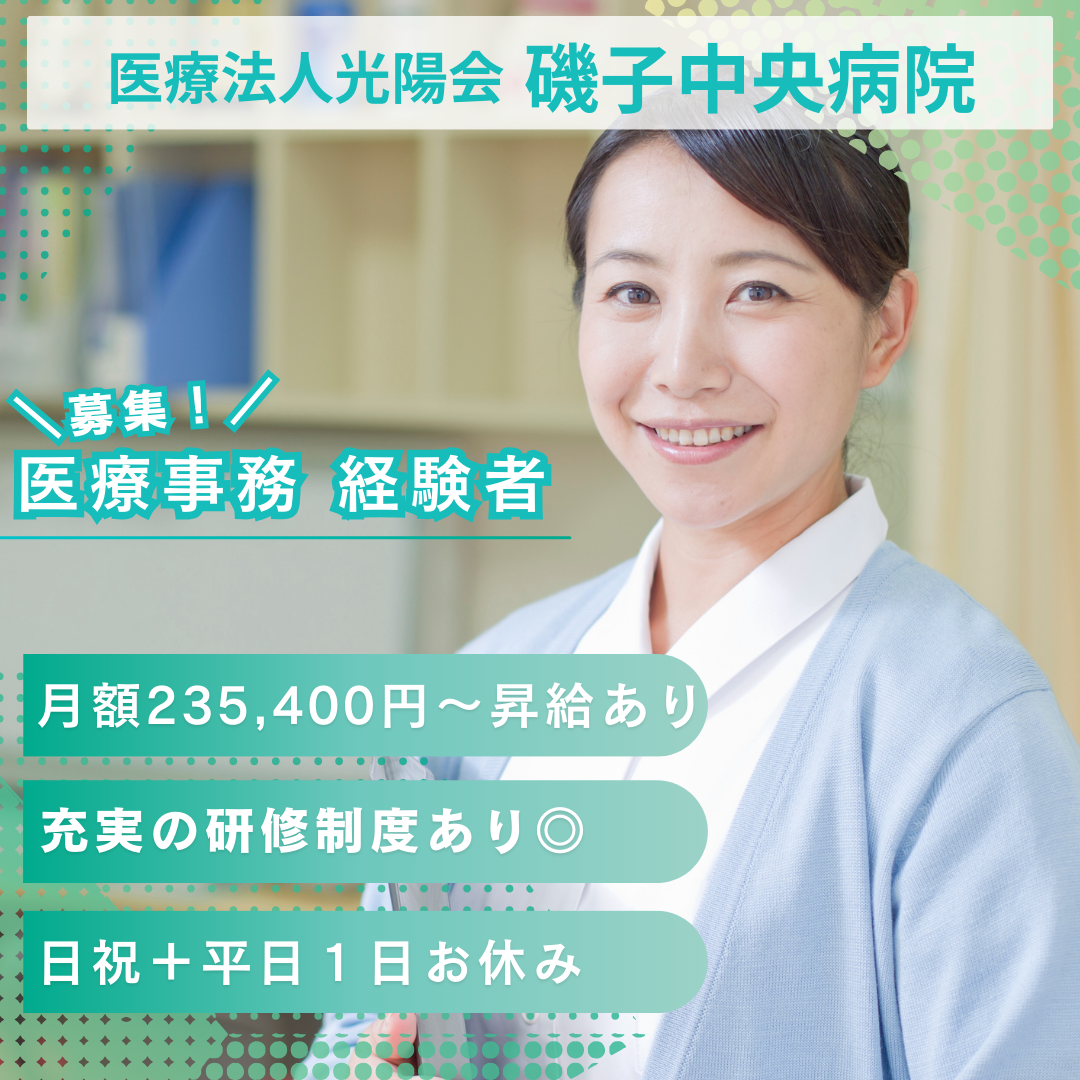 医療事務業務/総合病院 医療事務業務/総合病院