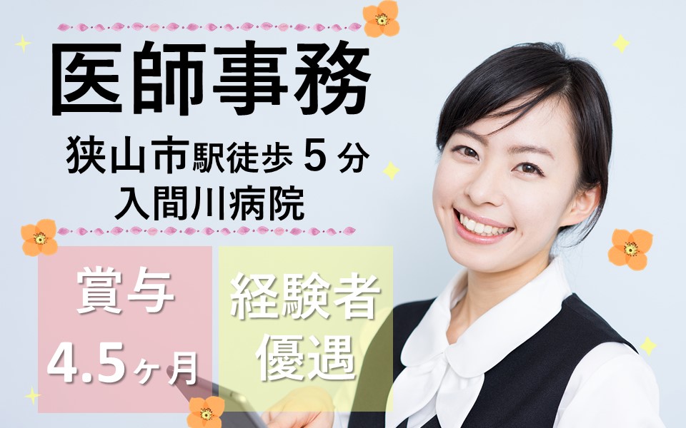病院の医師事務 病院の医師事務
