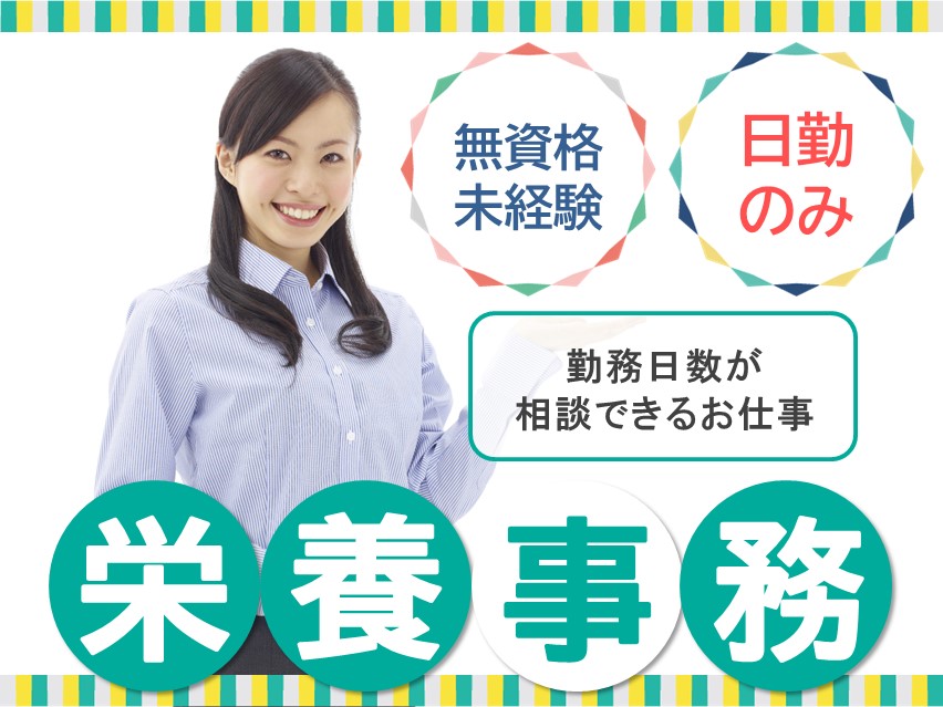病院での栄養事務員 病院での栄養事務員