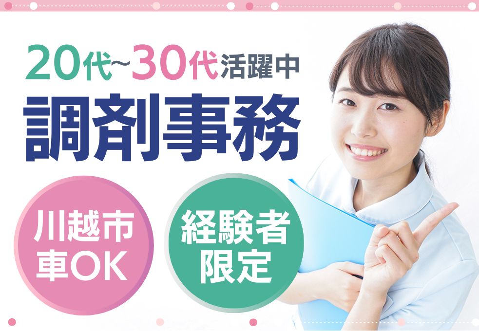 薬局での調剤事務 薬局での調剤事務