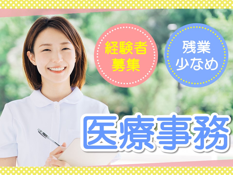 病院での医療事務 病院での医療事務
