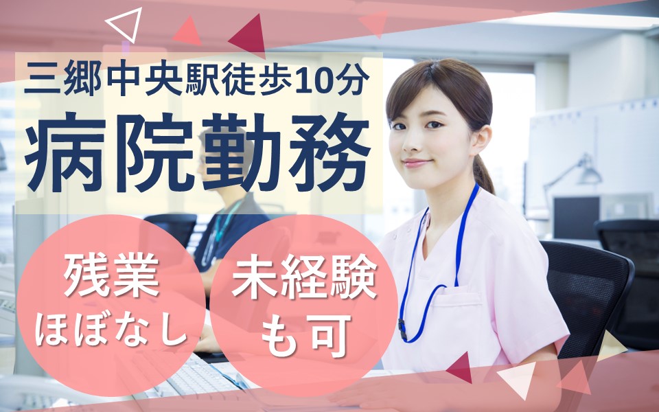 総合病院での診療秘書課スタッフ 総合病院での診療秘書課スタッフ