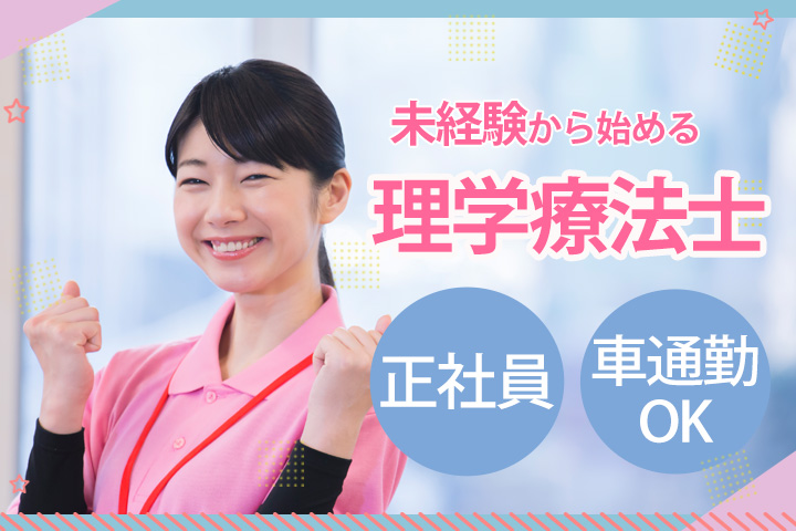 クリニックでの理学療法士 クリニックでの理学療法士