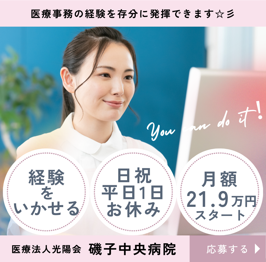 医療事務業務/総合病院 医療事務業務/総合病院