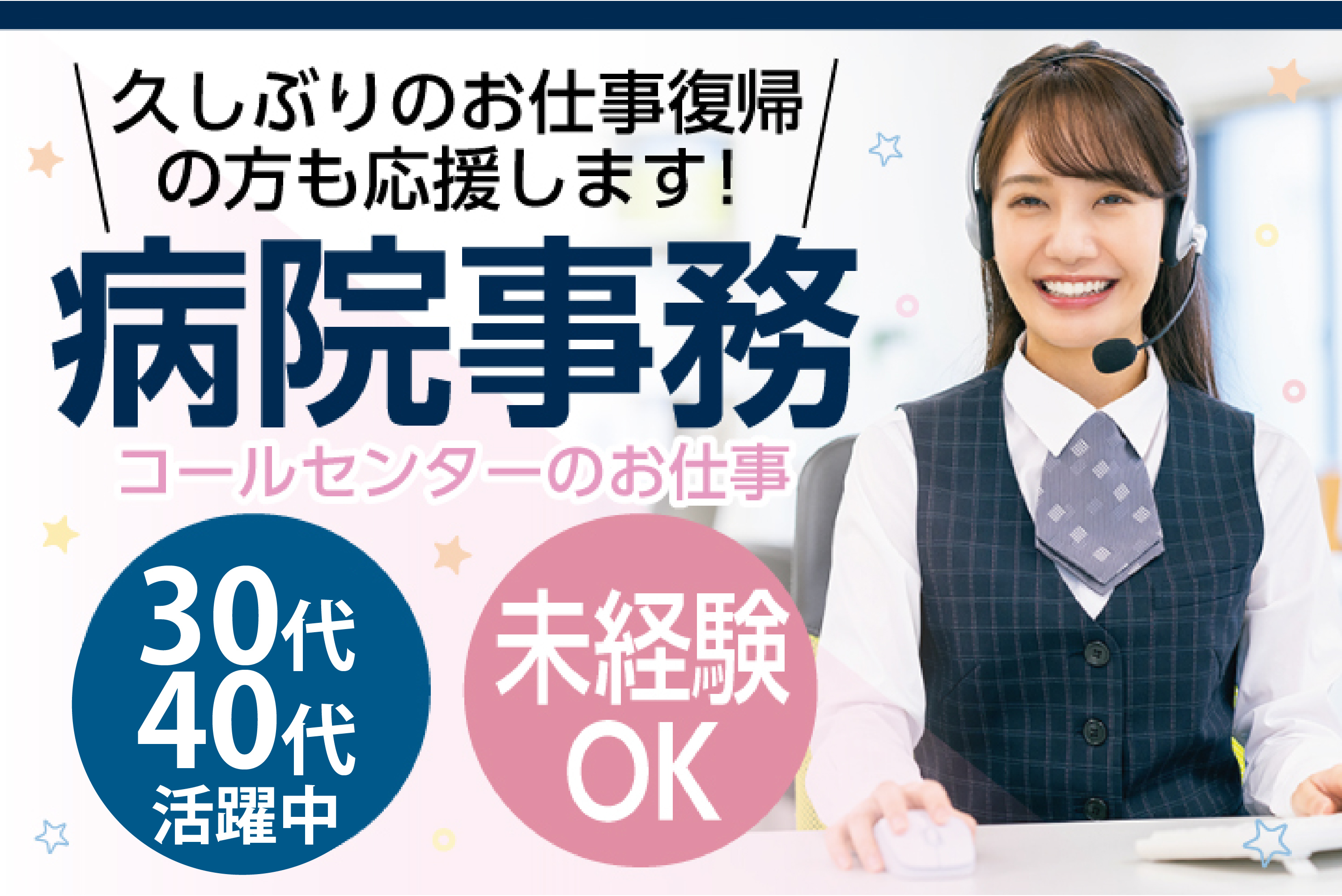 大学病院コールセンターでの電話交換手 大学病院コールセンターでの電話交換手