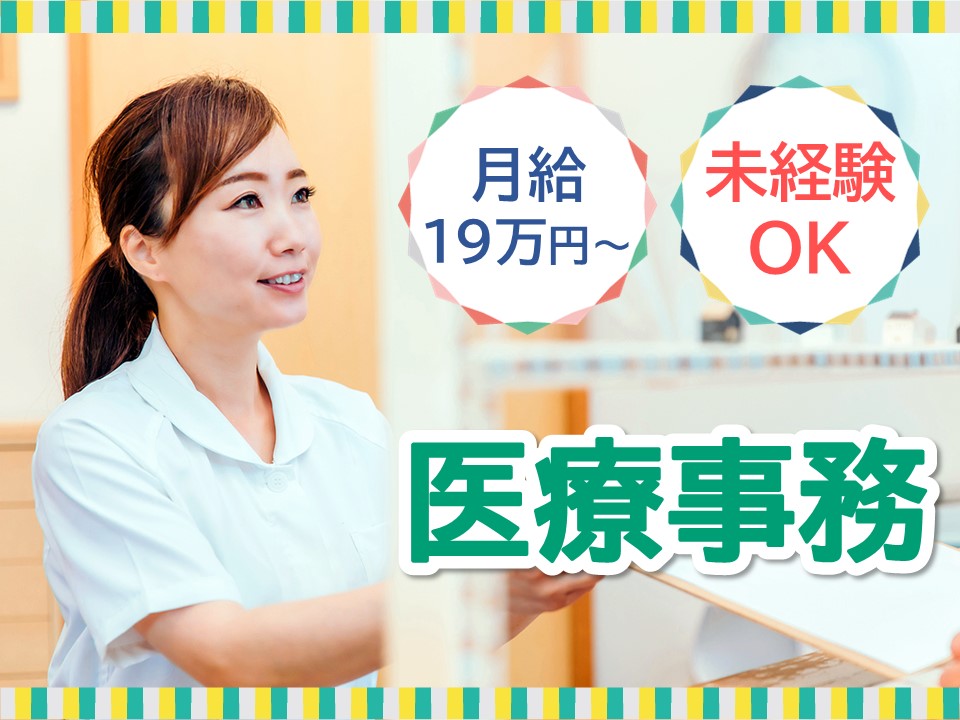 クリニックでの医療事務 クリニックでの医療事務