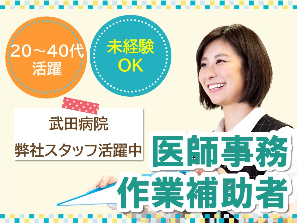 総合病院での医師事務 総合病院での医師事務