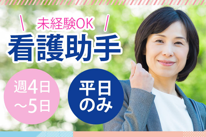 病院でのナースエイド(看護助手) 病院でのナースエイド(看護助手)