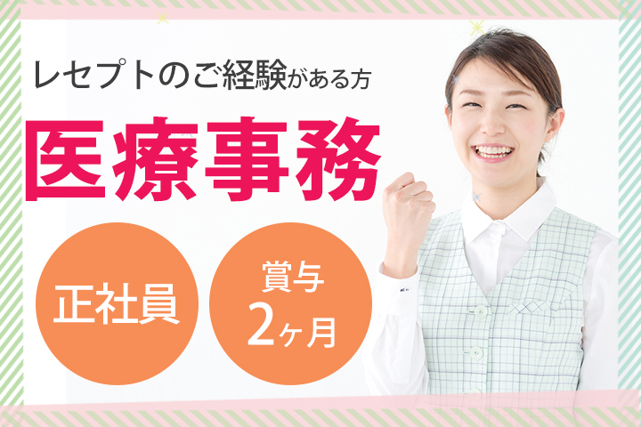 クリニックでの医療事務 クリニックでの医療事務