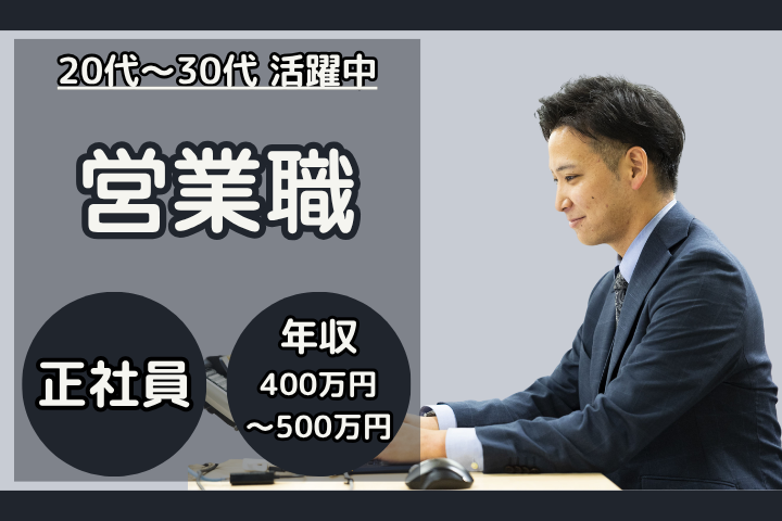 IT業界法人営業職 IT業界法人営業職