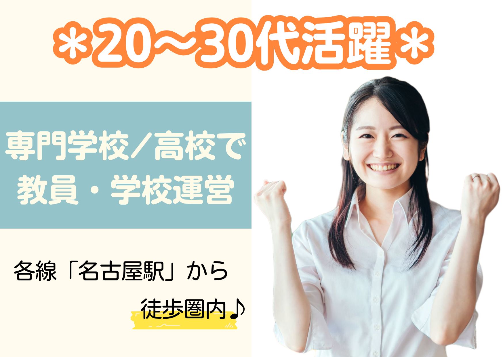 専門学校での教員・学校運営 専門学校での教員・学校運営