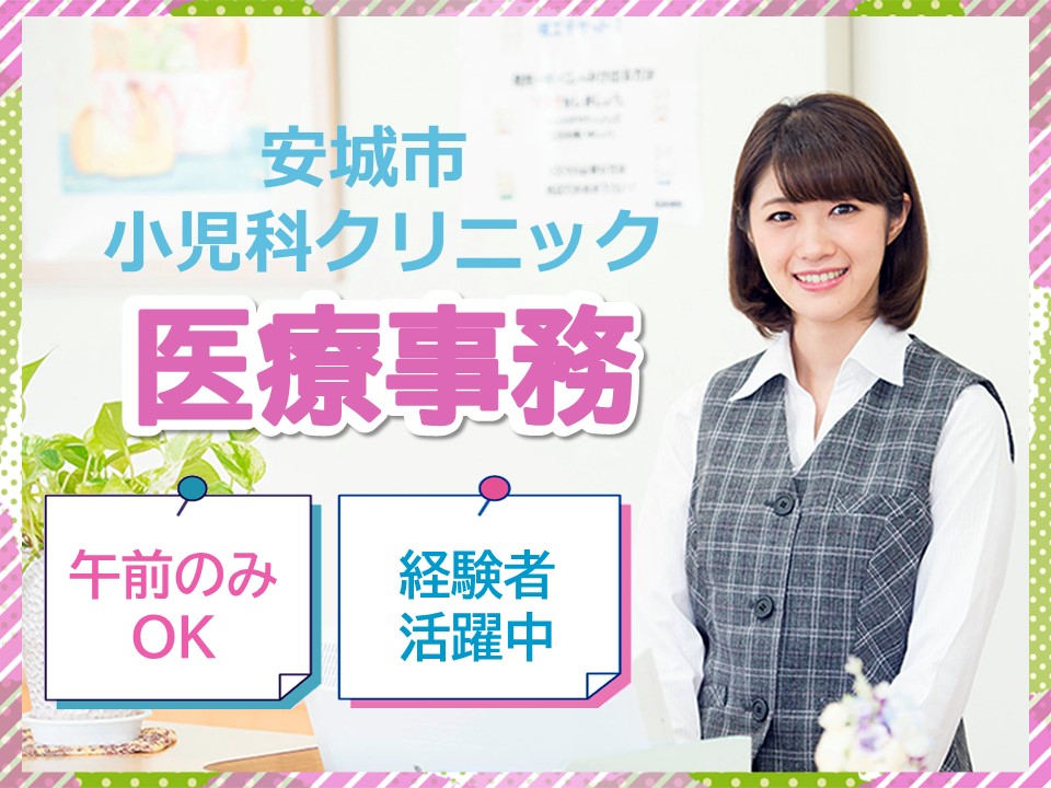 小児科アレルギー科クリニックでの医療事務 小児科アレルギー科クリニックでの医療事務