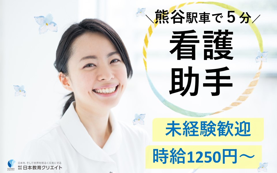 病院の看護助手 病院の看護助手