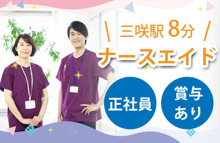 病院での看護助手 病院での看護助手