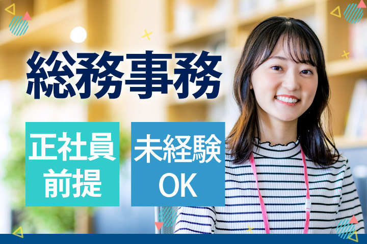 総合病院での人事総務 総合病院での人事総務