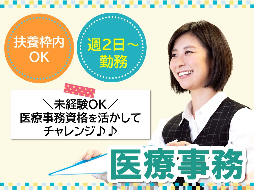 クリニックでの医療事務 クリニックでの医療事務