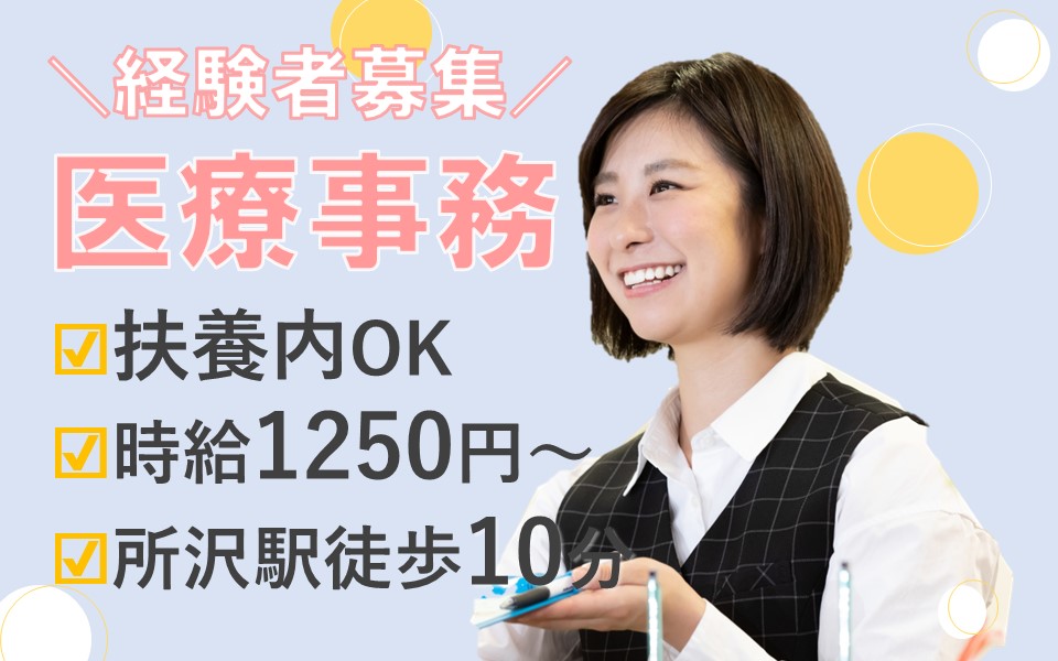 クリニックの医療事務 クリニックの医療事務