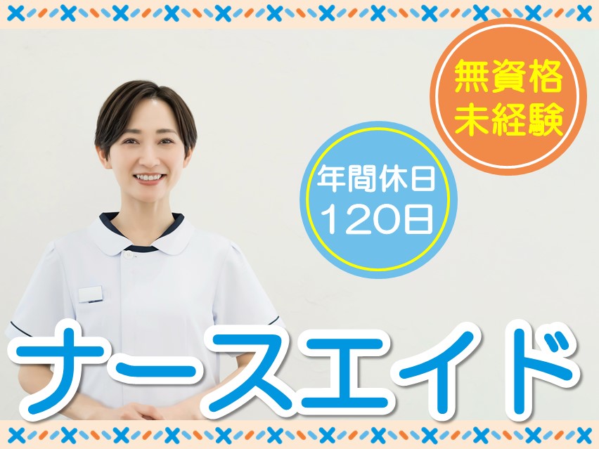 病院でのナースエイド 病院でのナースエイド