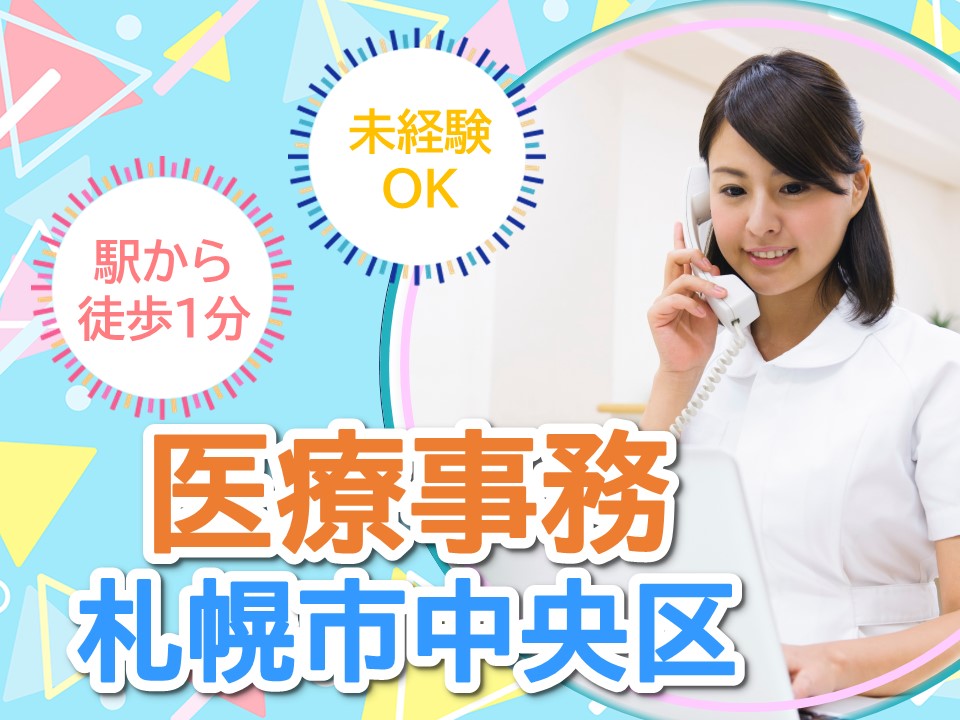 クリニックでの医療事務 クリニックでの医療事務