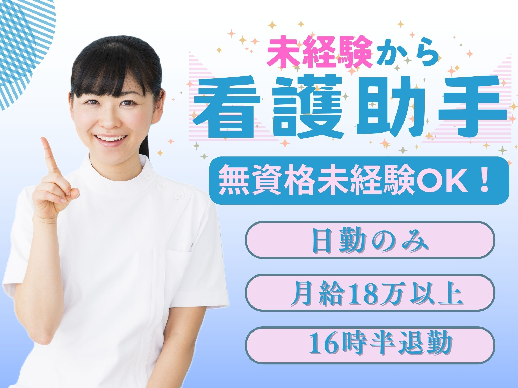 病院でのナースエイド 病院でのナースエイド