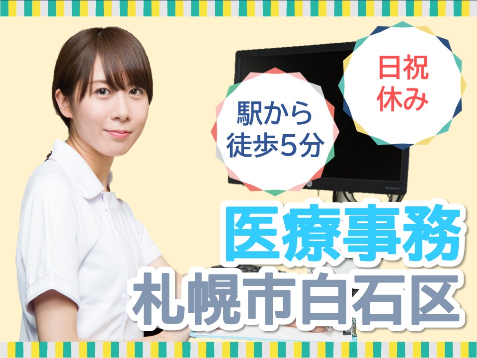 クリニックでの受付・医療事務 クリニックでの受付・医療事務