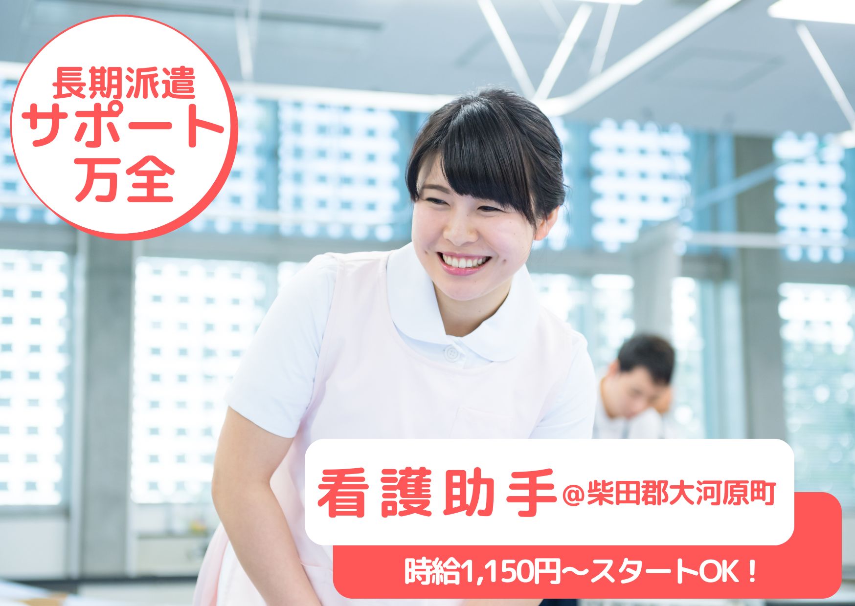 総合病院での看護助手 総合病院での看護助手