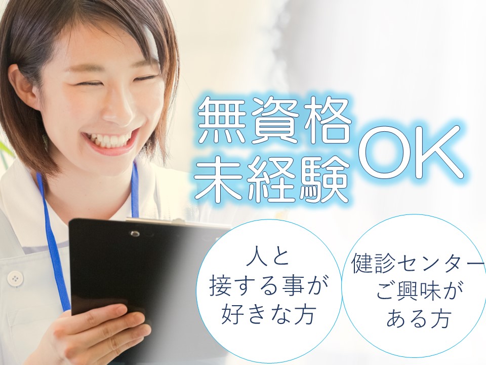 【久留米市・古賀病院２１PET画像診断センター】時給1,200円/未経験歓迎/日祝休み/健診センター受付/派遣求人 イメージ