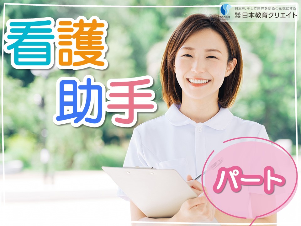 病院での看護助手 病院での看護助手