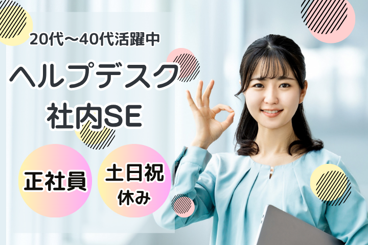 通信系企業社内ヘルプデスク 通信系企業社内ヘルプデスク