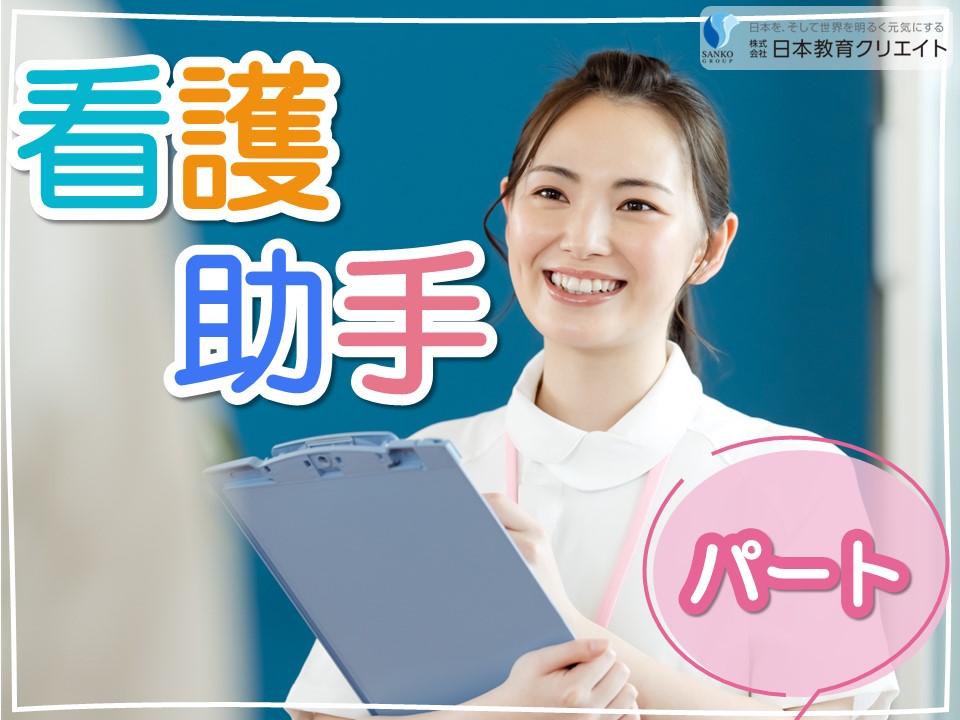 病院での看護助手 病院での看護助手