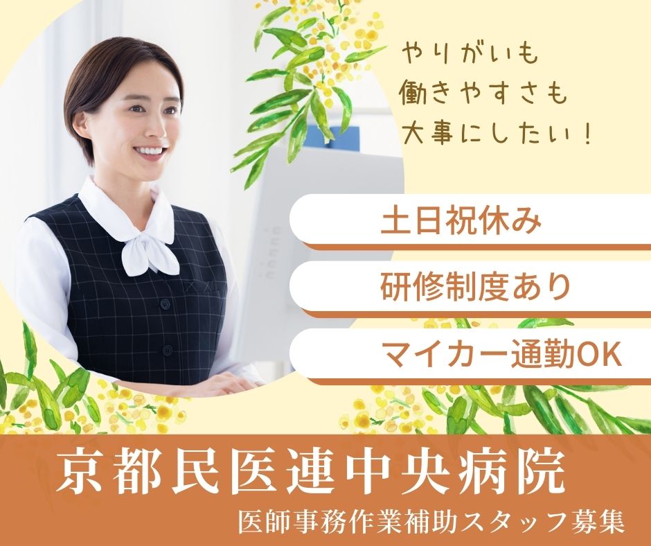 総合病院での医師事務作業補助 総合病院での医師事務作業補助