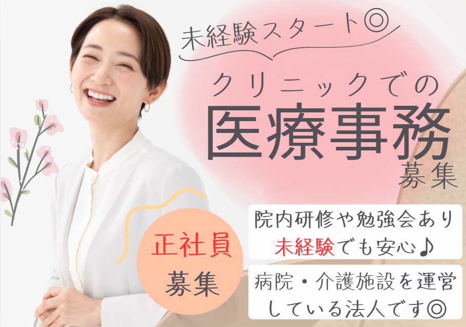 整形外科クリニックでの医療事務 整形外科クリニックでの医療事務