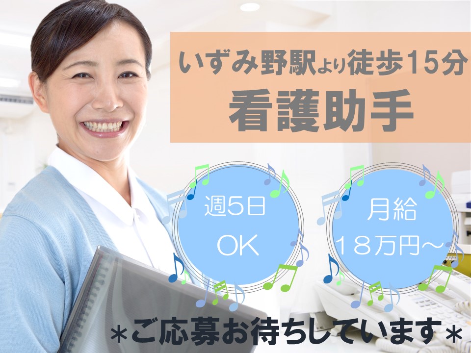 泉区和泉町|一般病院でのナースエイド 泉区和泉町|一般病院でのナースエイド