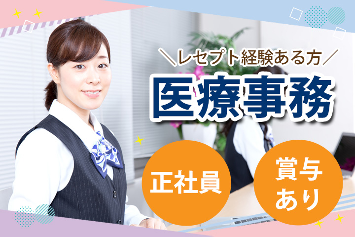 整形外科クリニックでの医療事務 整形外科クリニックでの医療事務