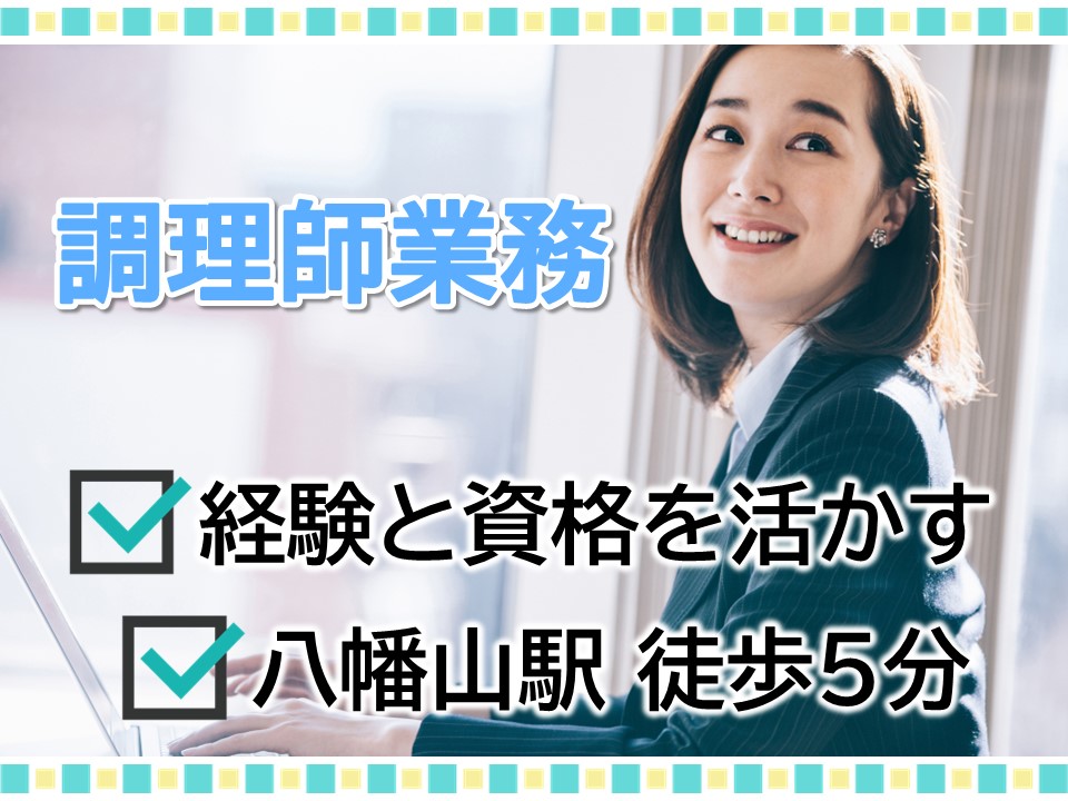 病院での調理師業務 病院での調理師業務