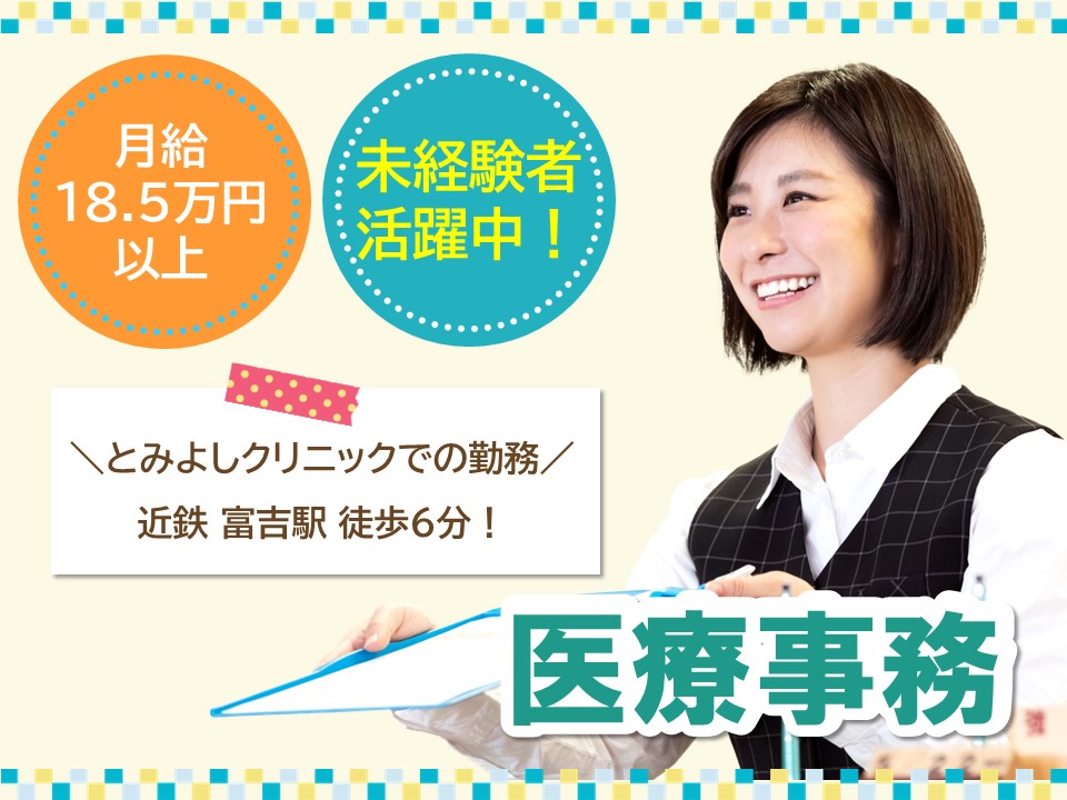 耳鼻咽喉科皮膚科アレルギー科クリニックでの医療事務 耳鼻咽喉科皮膚科アレルギー科クリニックでの医療事務